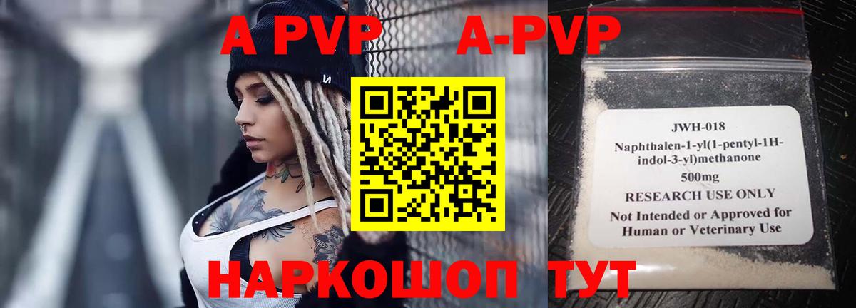 A-PVP СК  APVP  Гудермес  Alpha-PVP Crystall  APVP СК КРИС 