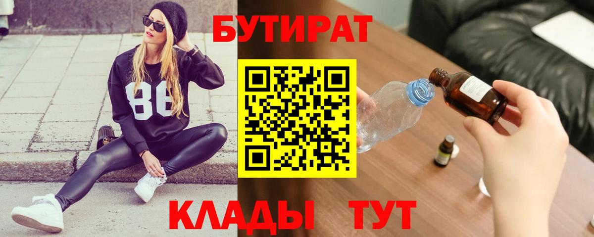 Бутират BDO Гудермес