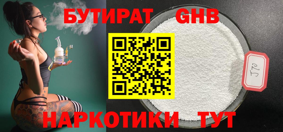 Бутират буратино  Гудермес 