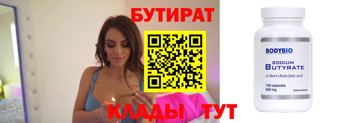 Бутират 99% Гудермес