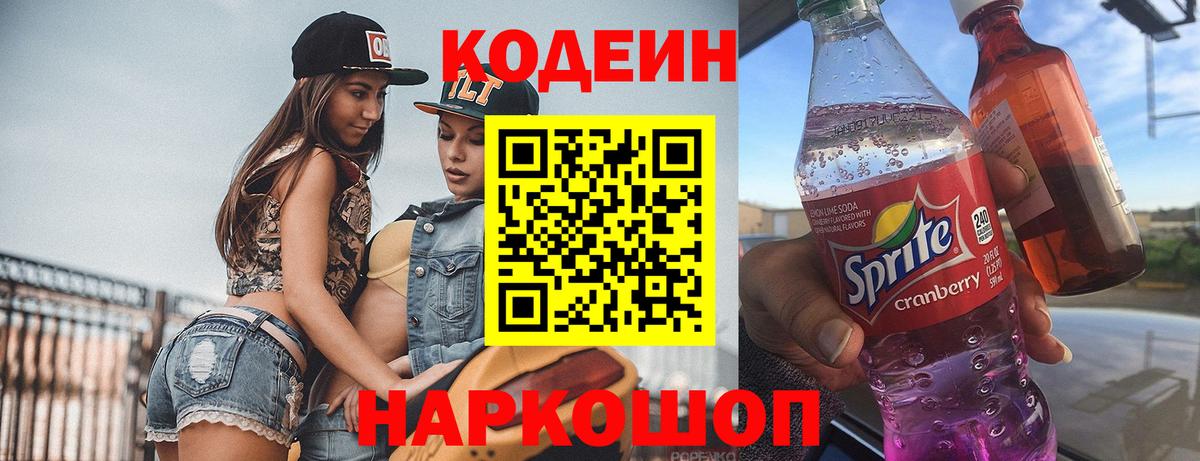 Codein напиток Lean (лин)  Codein Purple Drank  Гудермес 